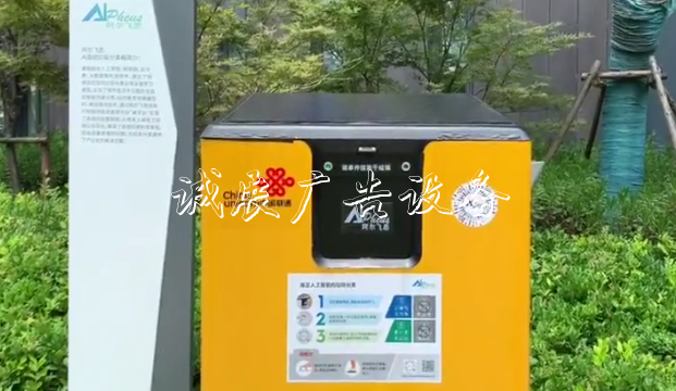 2000個(gè)AI垃圾桶來了！上分類垃圾亭海人不用糾結(jié)垃圾分類了