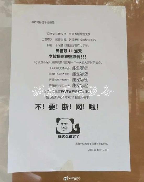 大學生寫信求“雙11”寢室不限網(wǎng)