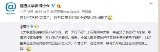 大學生跪求學校雙11不戶外滾動燈箱斷網(wǎng) 學校回應引發(fā)網(wǎng)友熱議