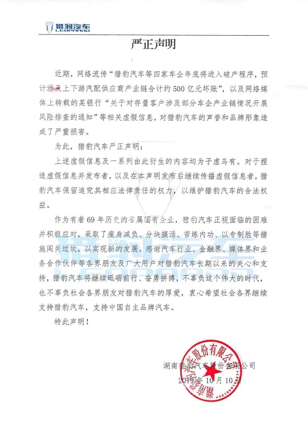 獵豹汽車、眾泰汽車、宣傳欄燈箱力帆股份齊發(fā)聲明否認(rèn)破