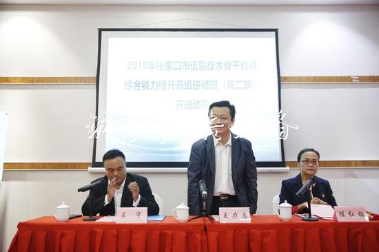 “信息技術(shù)與人工智滾動(dòng)燈箱能”教師研修班在京開班