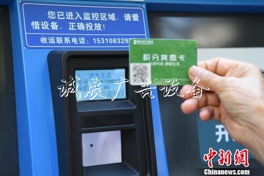 圖為市民展示分類投放垃圾換積分的整個流程?！￡惓?攝