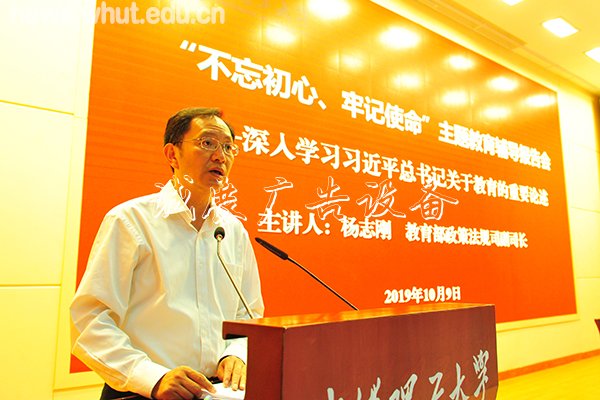 學(xué)校舉行“不忘初心、牢路燈燈箱記使命”主題教育輔導(dǎo)報告會