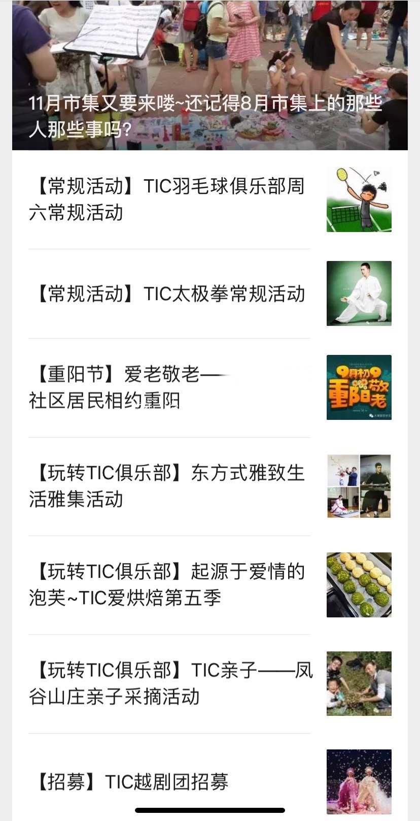 社區(qū)實(shí)務(wù)操作指南②:垃圾收集亭如何建立社區(qū)的信息渠道