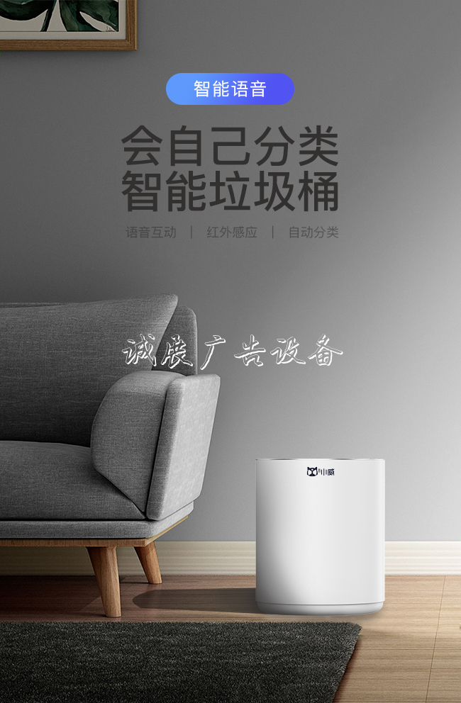 《小米也沒它早，小威宣傳欄燈箱率先推出家用智能分類垃