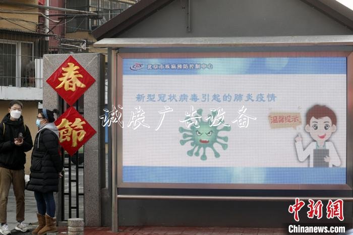 在北京通州玉橋南里南社區(qū)矗立的顯示屏上滾動播放著防疫知識?！≈行律缬浾?盛佳鵬 攝